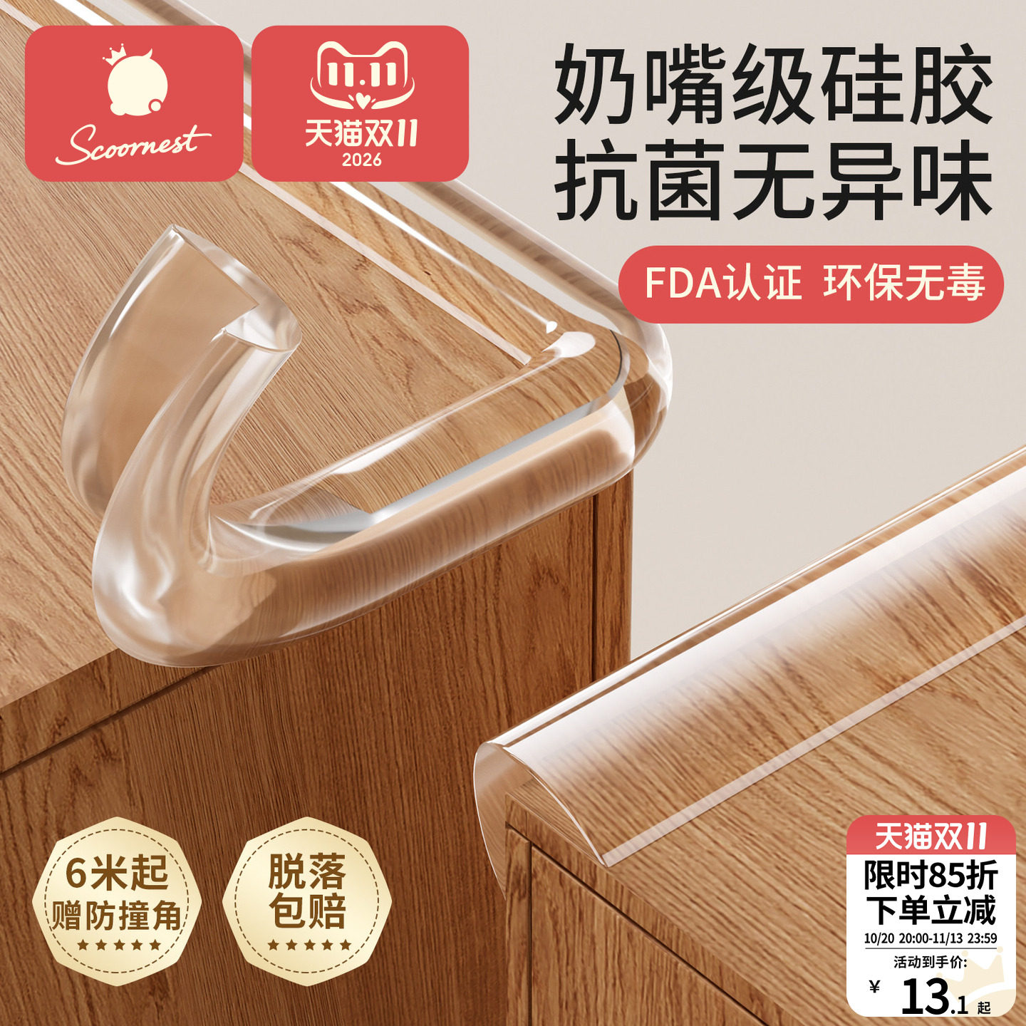 透明硅胶防撞条儿童环保无毒桌子边墙角无痕软包婴儿可啃咬不留胶