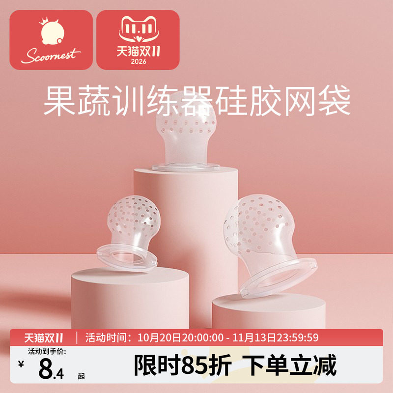 科巢婴儿食物咬咬袋蔬菜水果 乐辅食器过滤网3个装食品级硅胶网袋