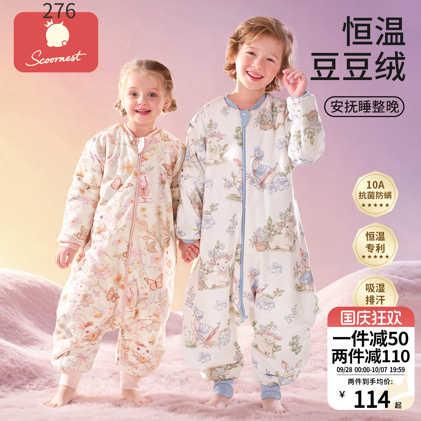 科巢恒温分腿睡袋100%纯棉