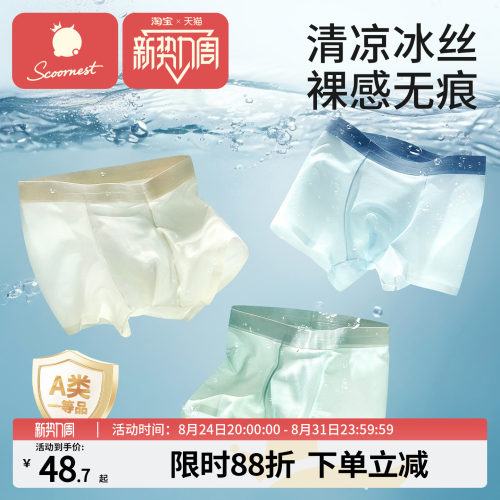 科巢超薄男童四角冰丝内裤