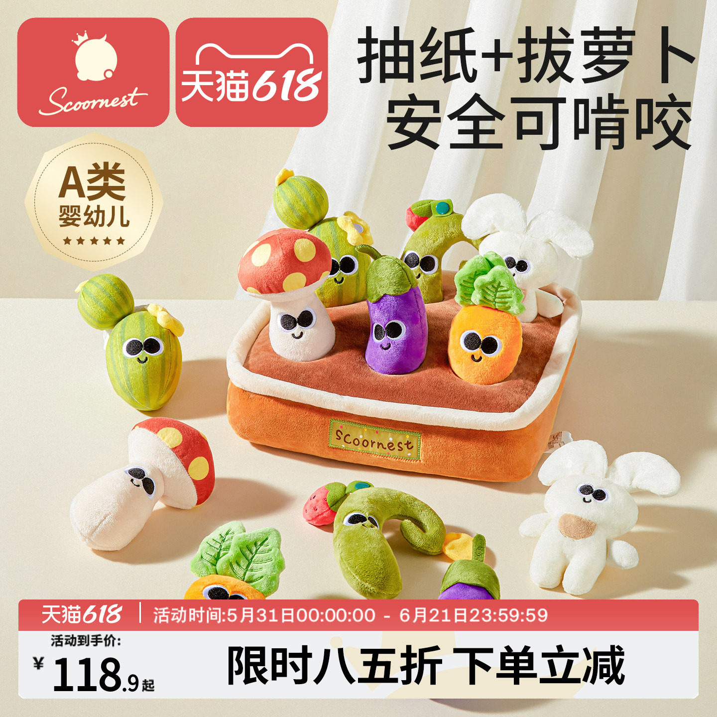 科巢婴儿拔萝卜毛绒玩具可啃咬宝宝安抚玩偶抽纸玩具儿童周岁礼物