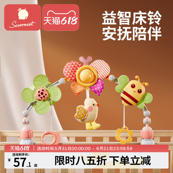 科巢新生儿床头摇铃婴儿推车益智床上悬挂式床铃宝宝安抚挂件玩具