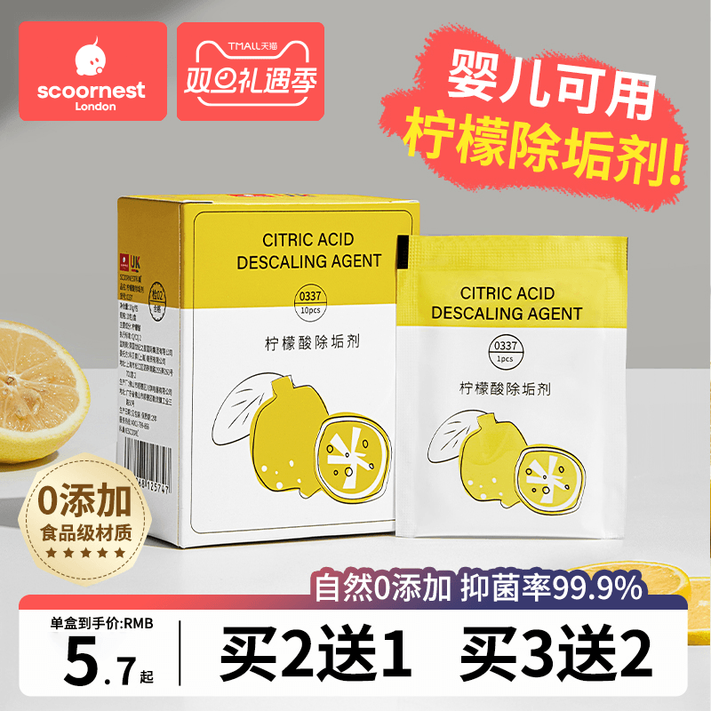 科巢婴儿柠檬酸除垢剂食品级电热水壶去除水垢清除清洁剂神器家用