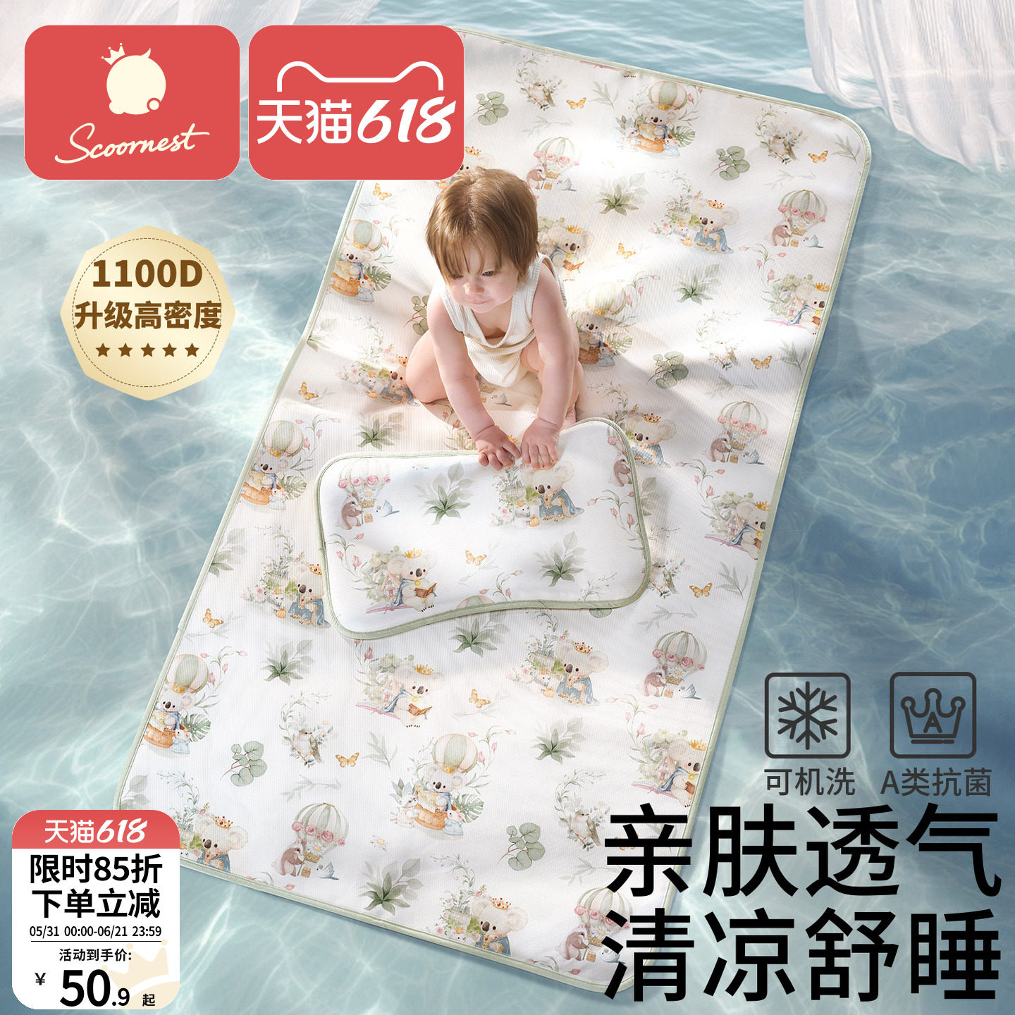 科巢婴儿凉席夏季冰丝垫新生儿可用宝宝专用婴儿床幼儿园儿童席子