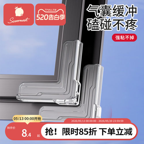 科巢窗户防撞角尖角保护套