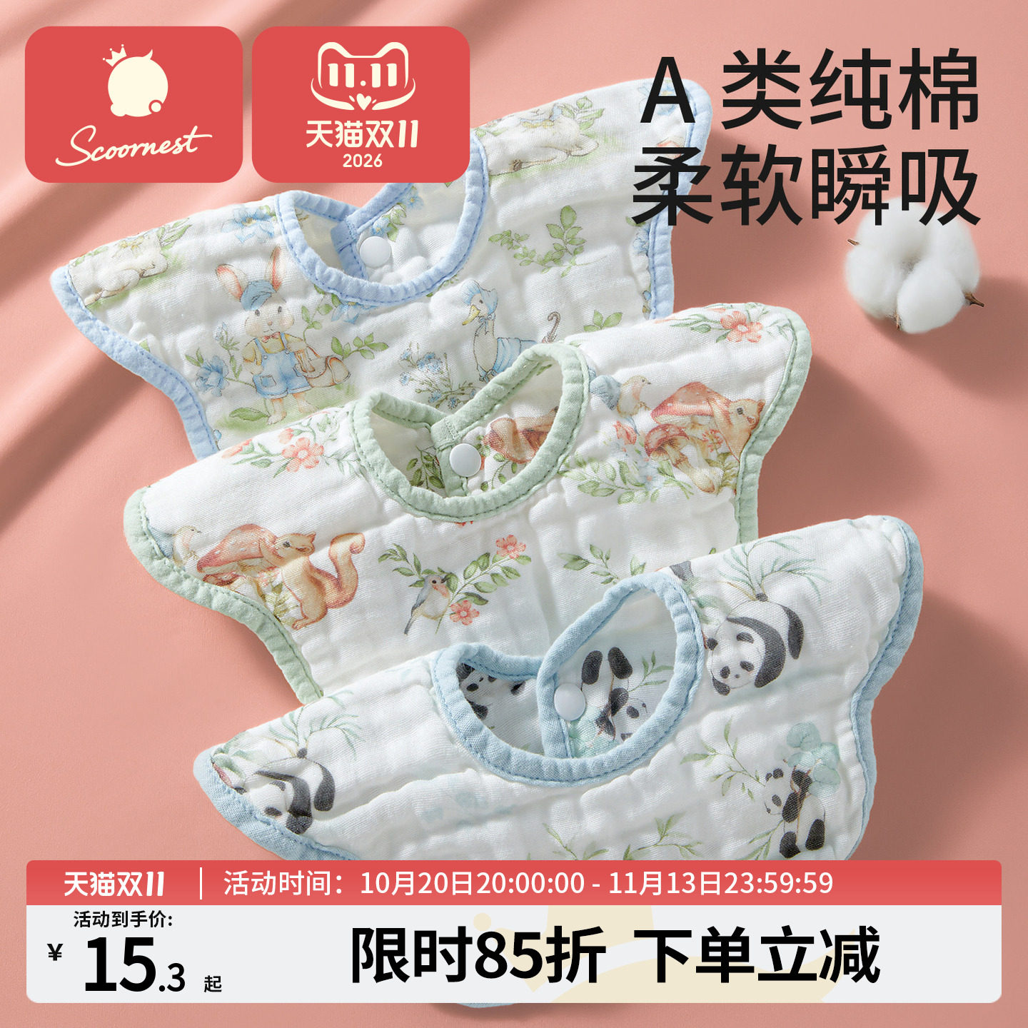 科巢新生儿口水巾婴儿围嘴纯棉