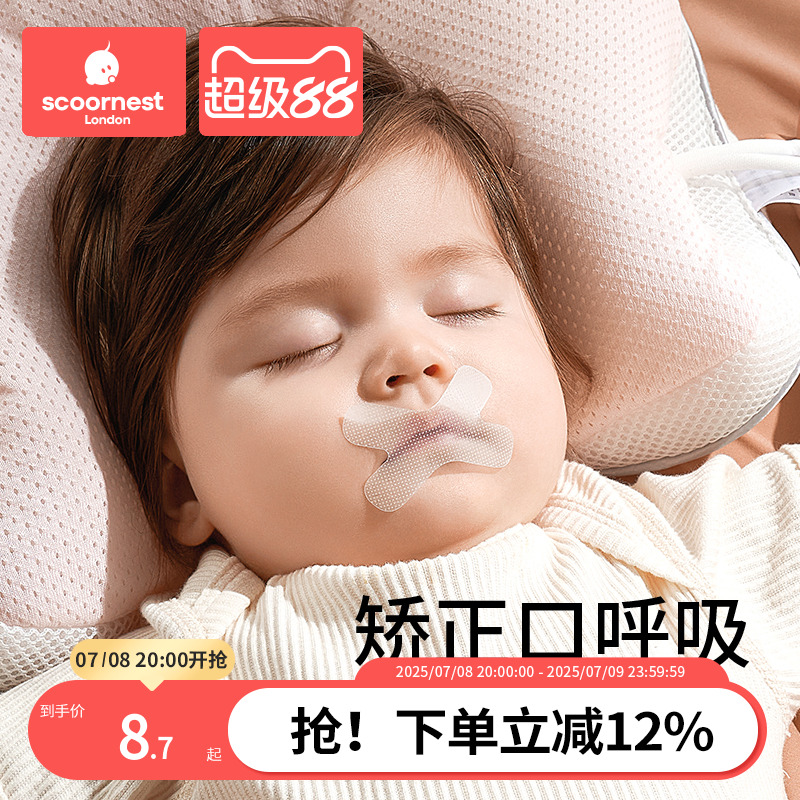 科巢防止嘴巴闭口呼吸矫正器封口唇贴闭嘴神器睡觉防张嘴睡眠儿童