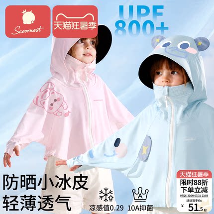 儿童防晒衣男女童夏季宝宝透气户外轻薄防紫外线防晒服冰丝凉感服