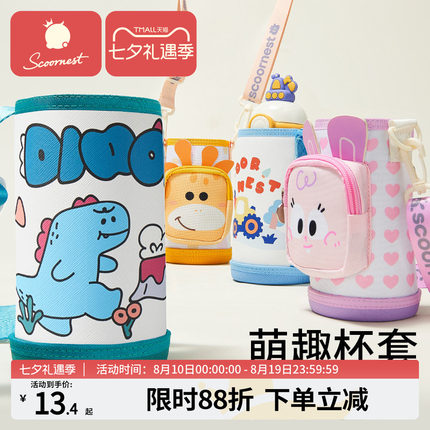 科巢保温杯水杯套儿童水壶套包背带袋子斜挎挂绳杯子通用保护套