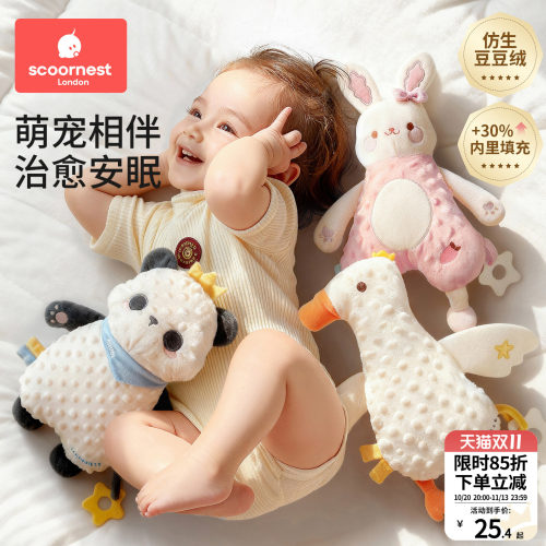 科巢豆豆绒安抚玩偶哄睡神器