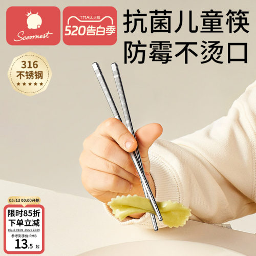 儿童筷子防滑防霉抗菌316不锈钢