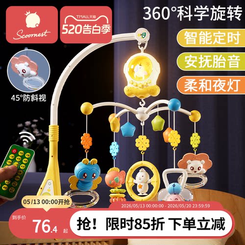科巢新生婴儿床铃可旋转摇铃