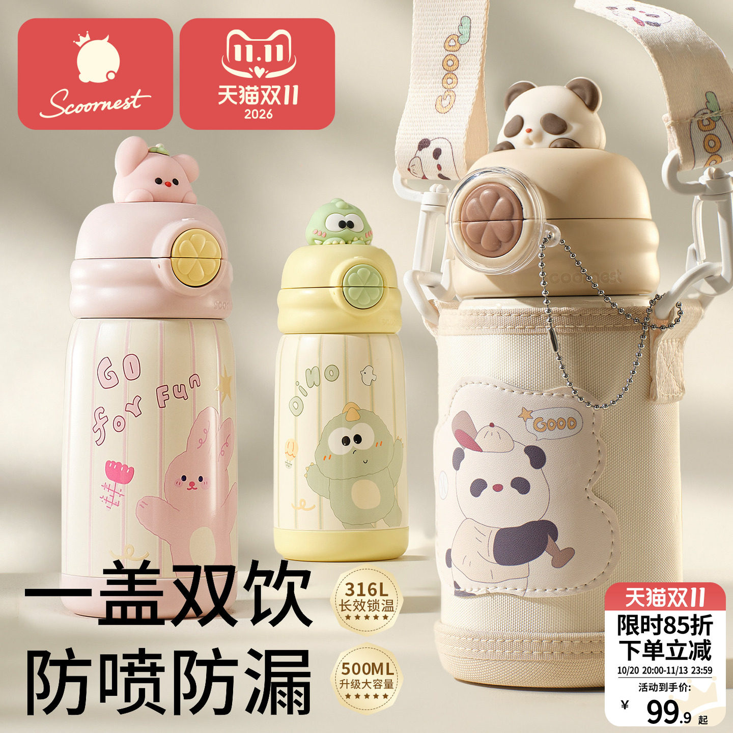 科巢儿童保温杯吸管水杯上学专用