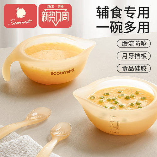 科巢宝宝辅食碗新生婴幼儿吃饭专用喂水奶硅胶软勺鹰嘴米糊碗套装