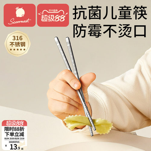儿童筷子防滑防霉抗菌316不锈钢