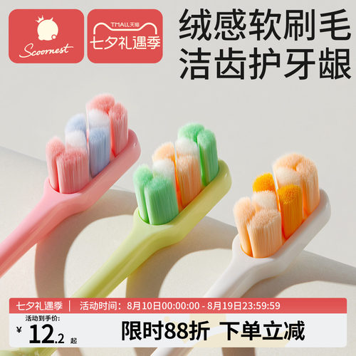 科巢护龈敏感软毛牙刷