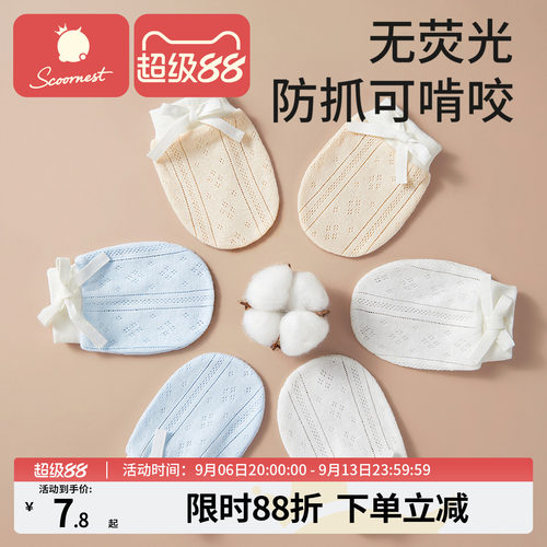 科巢婴儿手套防抓脸神器