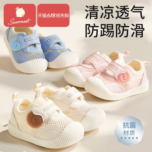 科巢学步鞋男女宝宝春夏季鞋子婴儿鞋软底机能童鞋透气室内凉单鞋