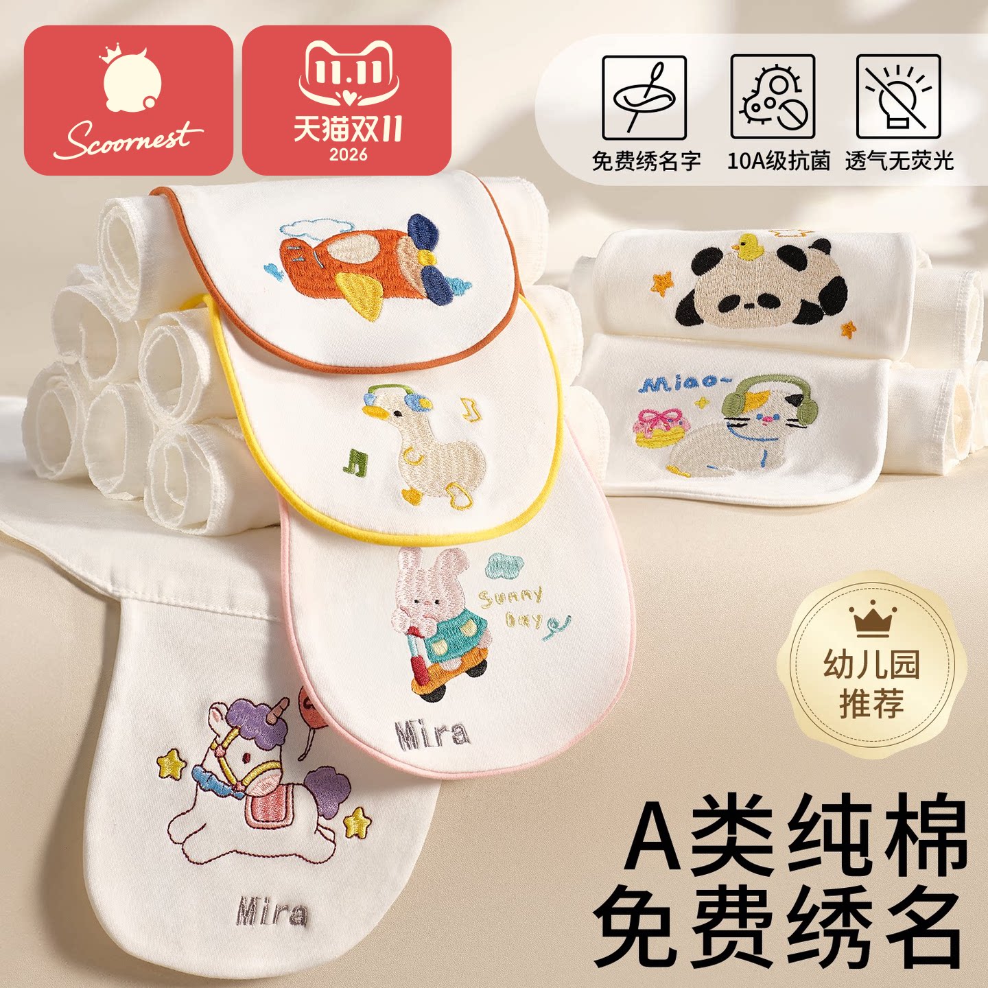 科巢儿童吸汗巾幼儿园全纯棉刺绣名字隔汗巾宝宝纱布a类垫背大号
