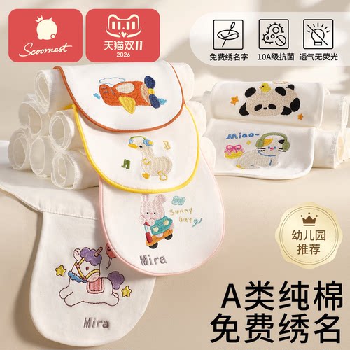 科巢儿童吸汗巾幼儿园纯棉绣名字