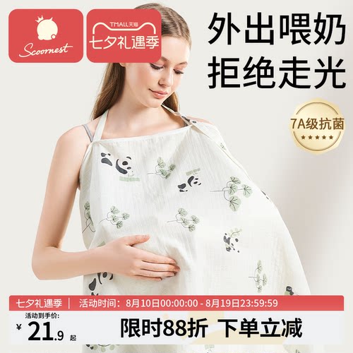 科巢多功能防走光哺乳巾喂奶神器
