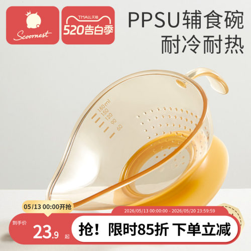 辅食研磨碗PPSU材质加大研磨点