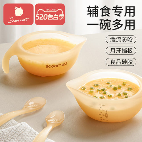 科巢宝宝辅食碗新生婴幼儿吃饭专用喂水奶硅胶软勺鹰嘴米糊碗套装