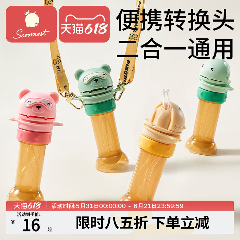 科巢瓶盖转换头便携式儿童吸管盖防呛喝水神器宝宝矿泉水转换嘴