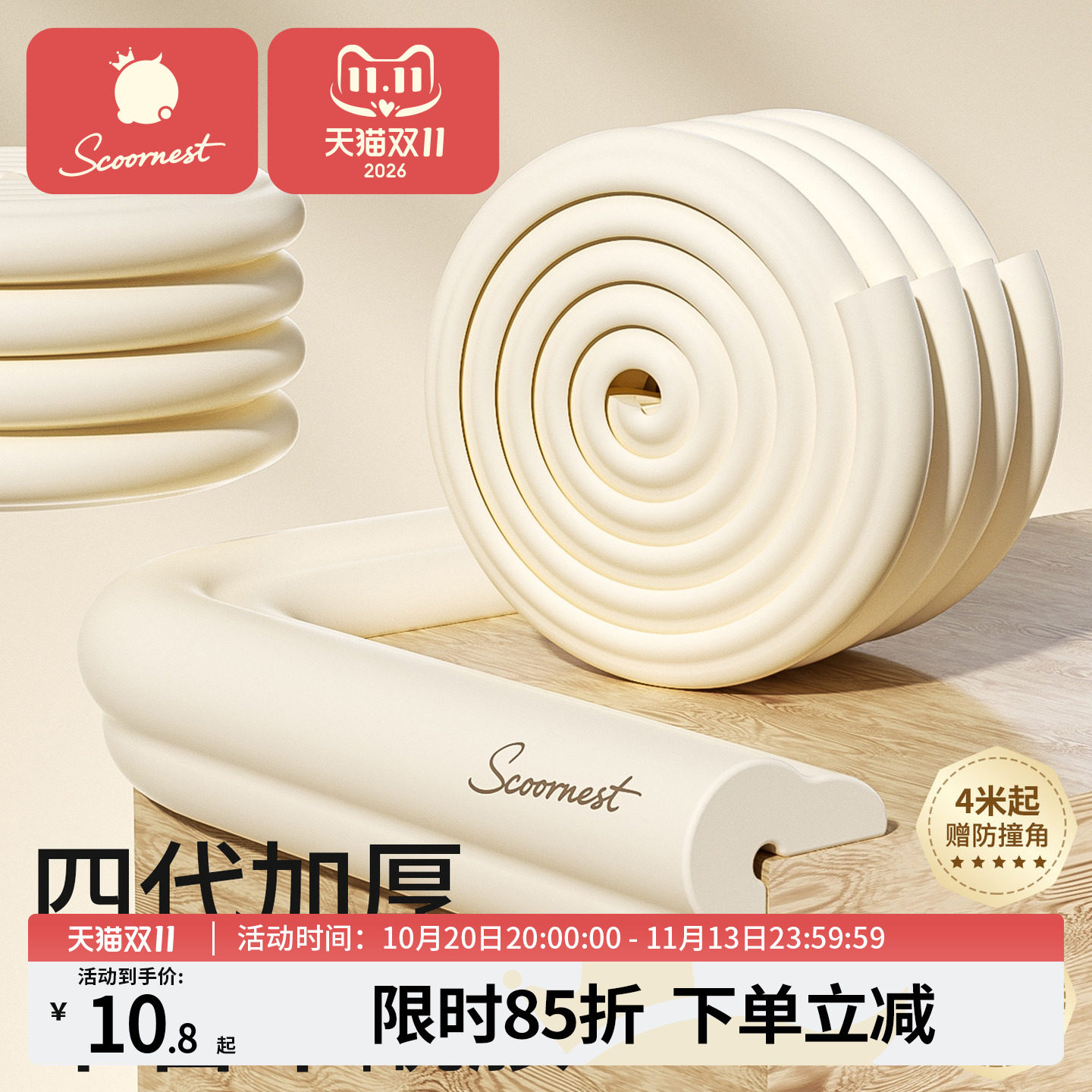 科巢儿童防撞条桌角贴软包宝宝防磕碰泡沫海绵3M胶墙角包边婴儿