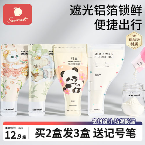 【店铺爆款】科巢奶粉袋防潮锁鲜