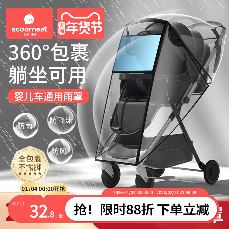 婴儿车防风罩秋冬季通用小推车雨罩宝宝挡雨保暖被防尘棚遛娃神器,婴童用品,推车雨罩,淘宝优惠券,粉丝福利购,淘宝优惠卷