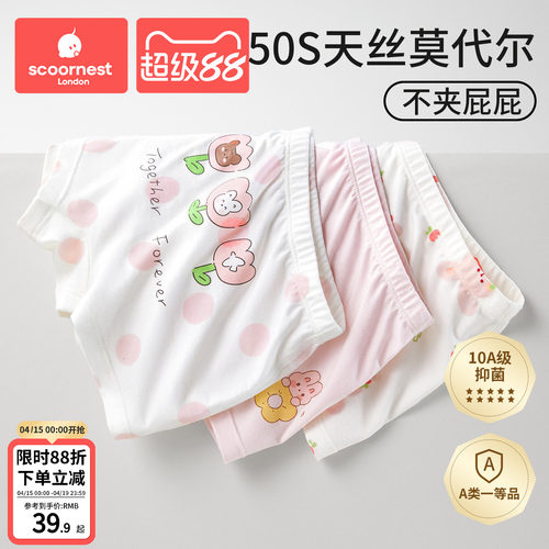 科巢女童内裤莫代尔冰丝不夹pp