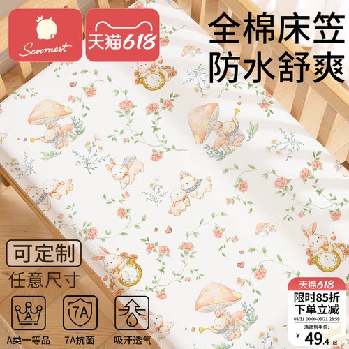 科巢床笠防水隔尿易换洗