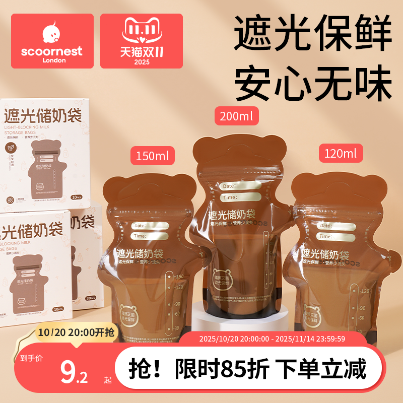 科巢储奶袋遮光保鲜排气