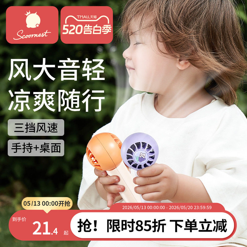 科巢儿童手持usb风扇挂立办公室可桌面迷你充电空调扇便携式随身制