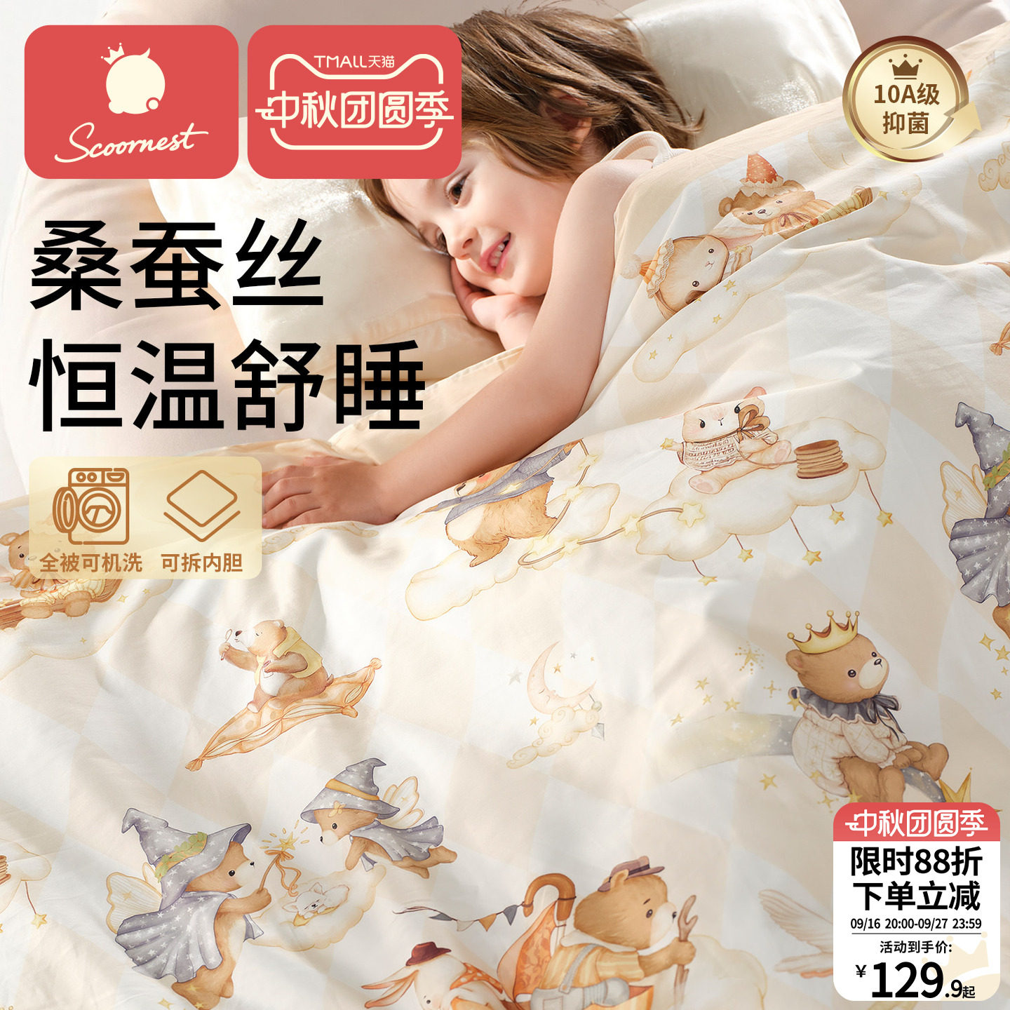 科巢婴儿四季通用蚕丝被图片