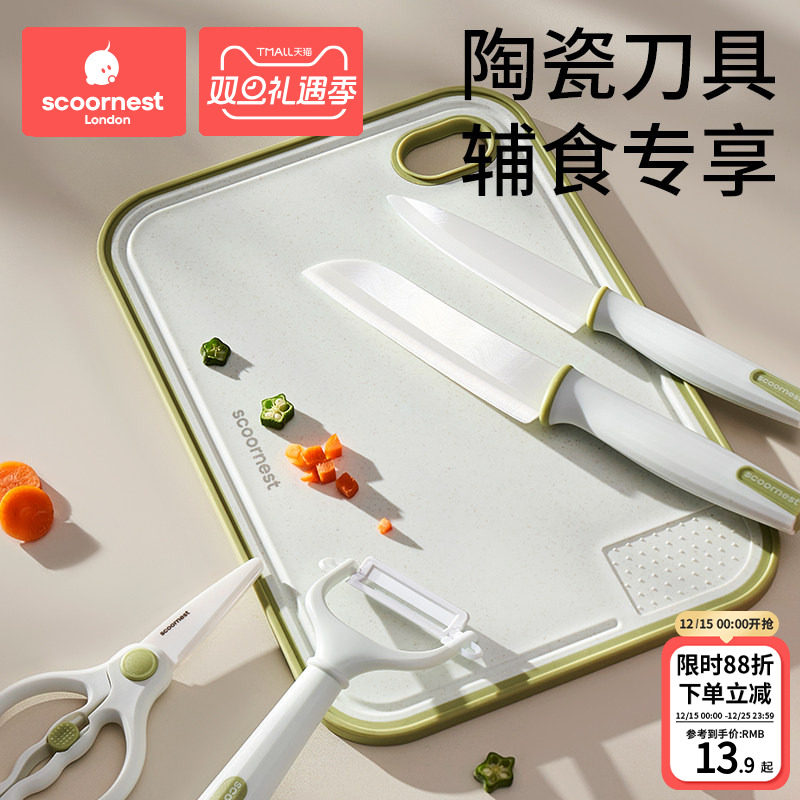 宝宝辅食刀具婴儿陶瓷辅食剪刀便携可剪肉全套可家用陶瓷刀具套装