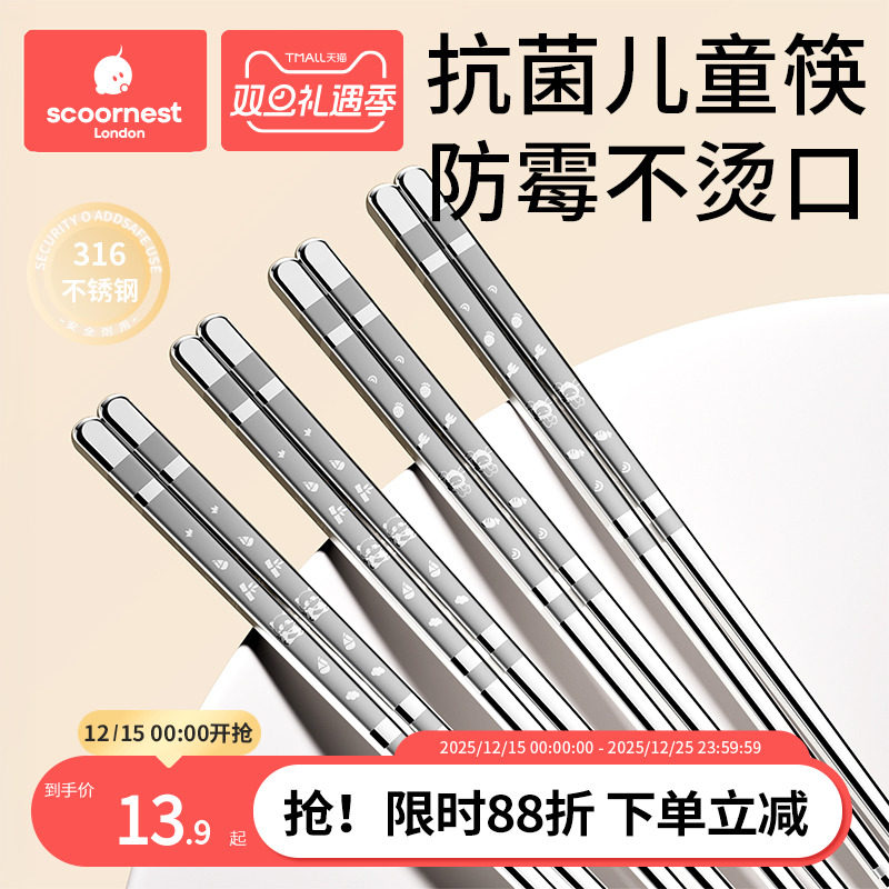 儿童筷子不锈钢训练筷3岁6岁宝宝辅食婴儿专用餐具防滑防霉食品级
