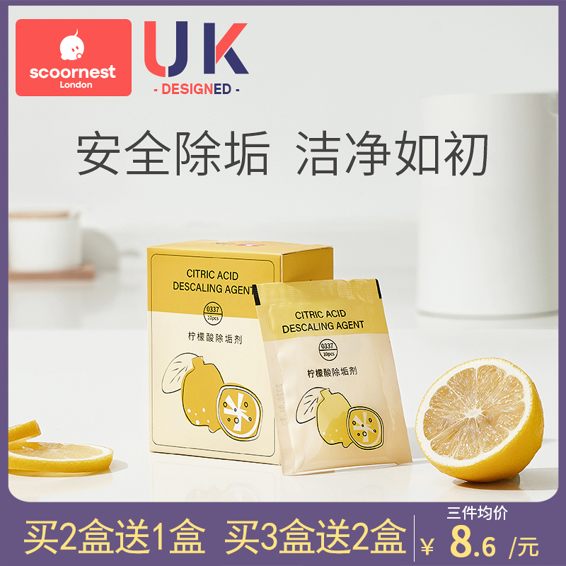 3科巢婴儿柠檬酸除垢剂食品级调奶器电热水壶除水垢清洁剂家用