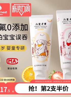 儿童牙膏0到3岁6岁不含氟宝宝婴儿牙膏牙刷一岁可防蛀不吞咽专用