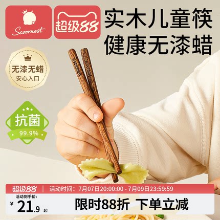儿童筷子家用高档抗菌鸡翅木实木3岁以上宝宝训练筷子小学生专用