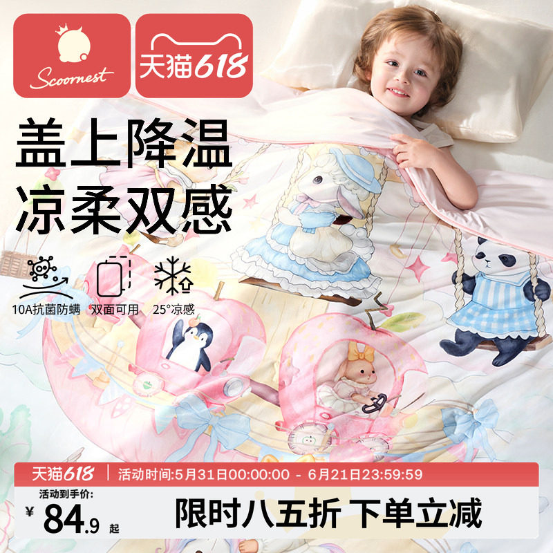 儿童夏凉被婴儿被子凉感冰丝夏季透气A类母婴级幼儿园宝宝空调被