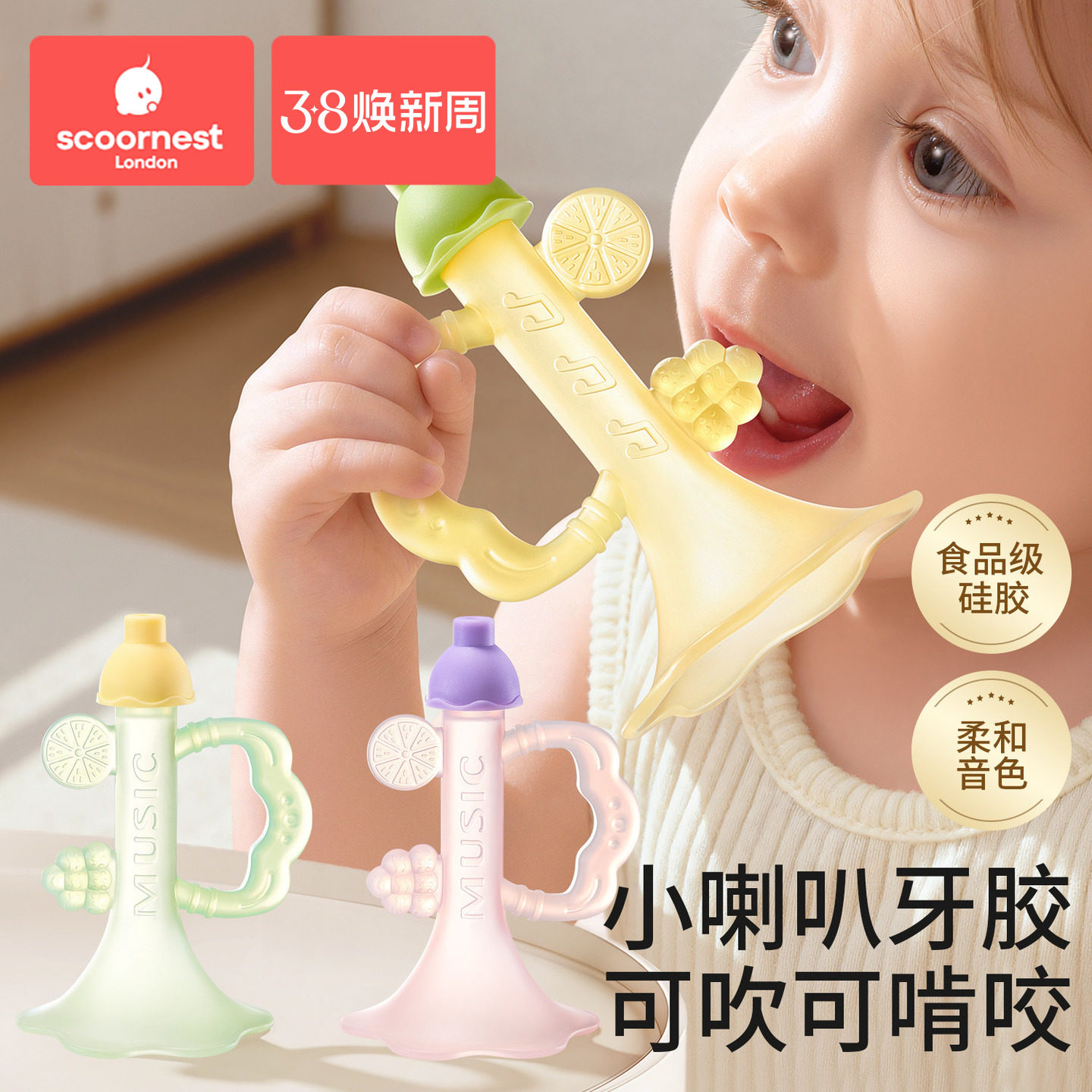 科巢小喇叭牙胶婴儿防吃手小月龄硅胶咬磨牙棒宝宝玩具6个月以上