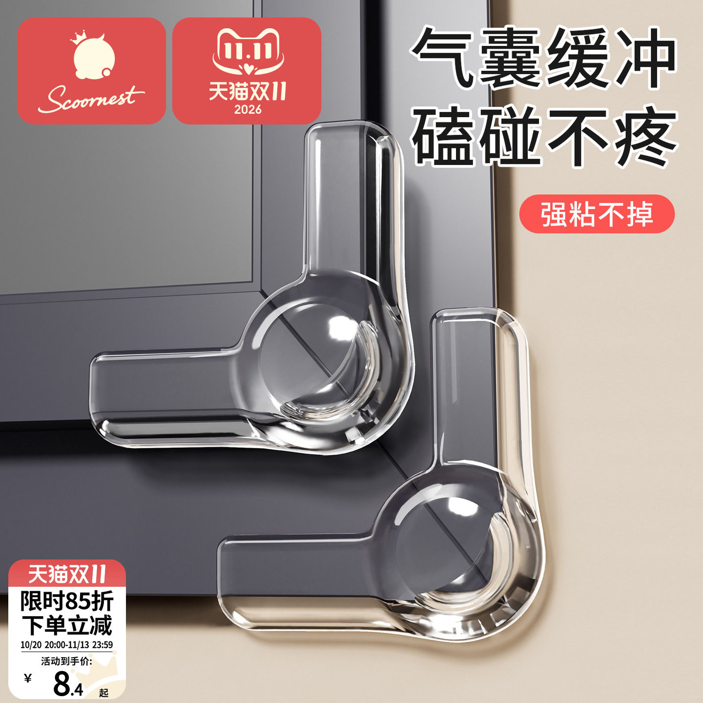 科巢断桥铝窗户防撞角气囊护角防磕碰包直角碰撞内开窗尖角保护套