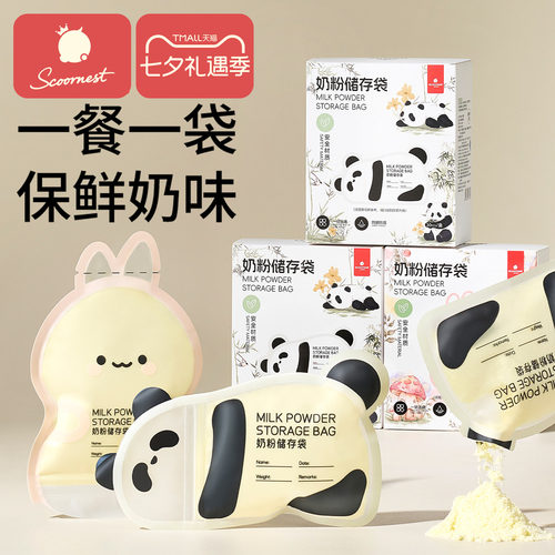 240片奶粉袋保鲜便捷一次性外出