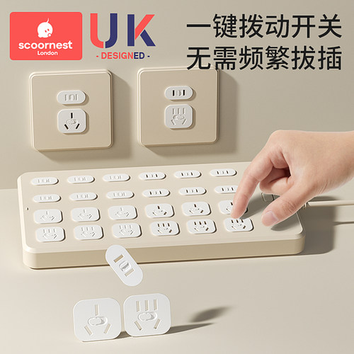科巢滑动款儿童插座保护盖防触电