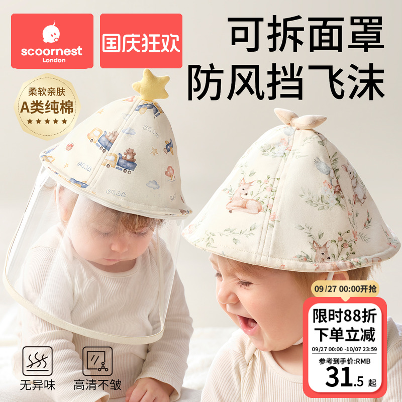科巢婴儿防护小月龄防护面罩帽子