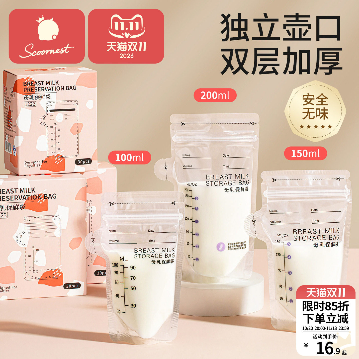 科巢储奶袋母乳储存袋小容量150ml壶嘴型母乳保鲜袋一次性存奶袋