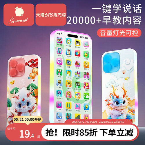 科巢六一儿童节礼物早教仿真手机