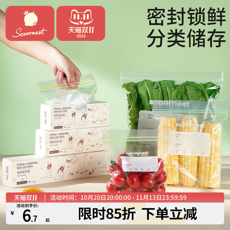 密封袋食品级保鲜袋自封塑封加厚家用冰箱收纳冷冻专用分装带封口